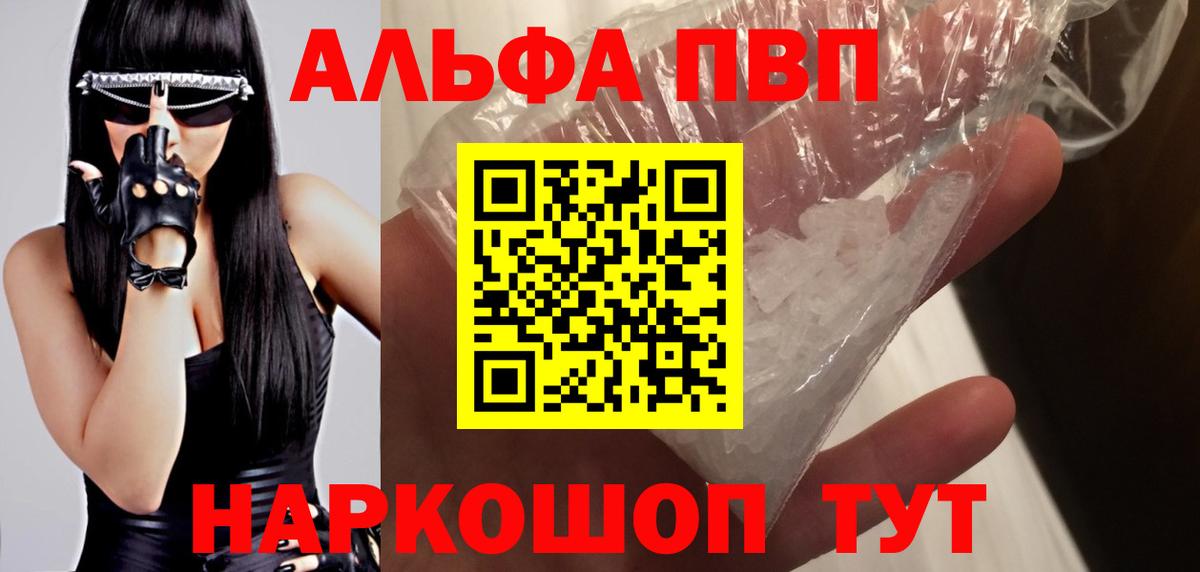 Alpha PVP Crystall Светлоград