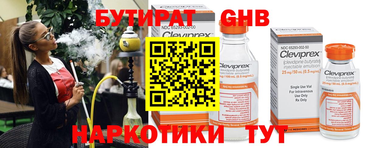 БУТИРАТ бутик  Вход с VPN  Светлоград 