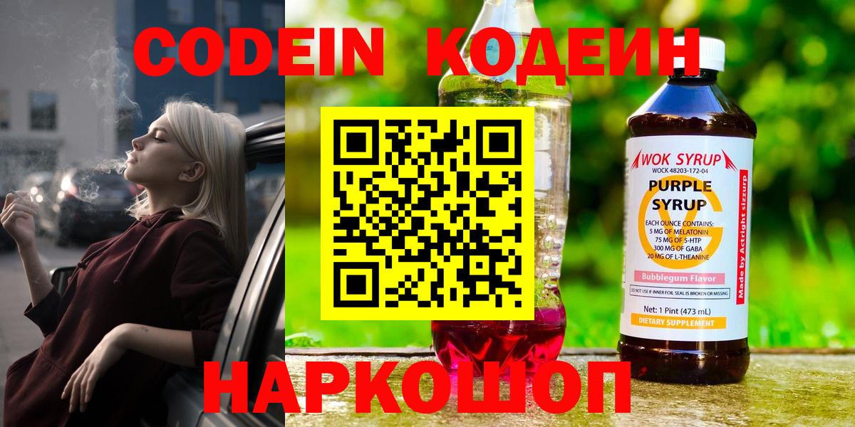 Светлоград  Кодеин напиток Lean (лин)  Вход с VPN 