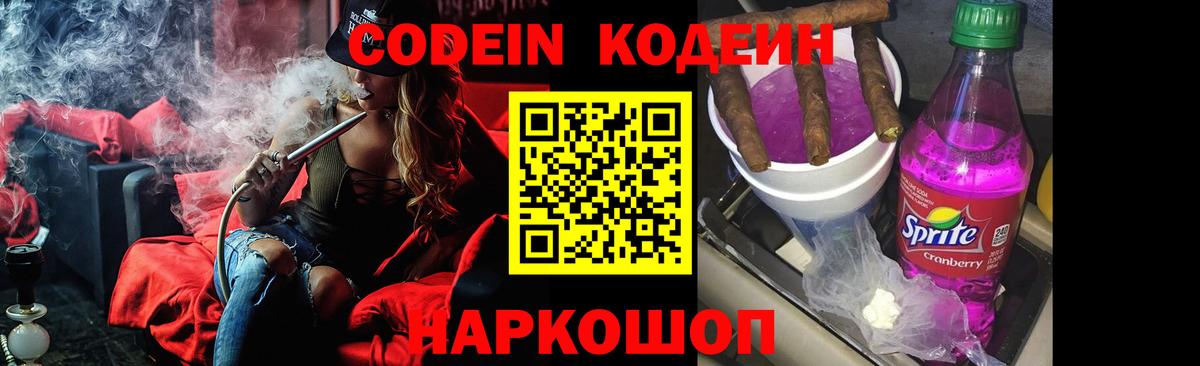 Кодеиновый сироп Lean Purple Drank Светлоград