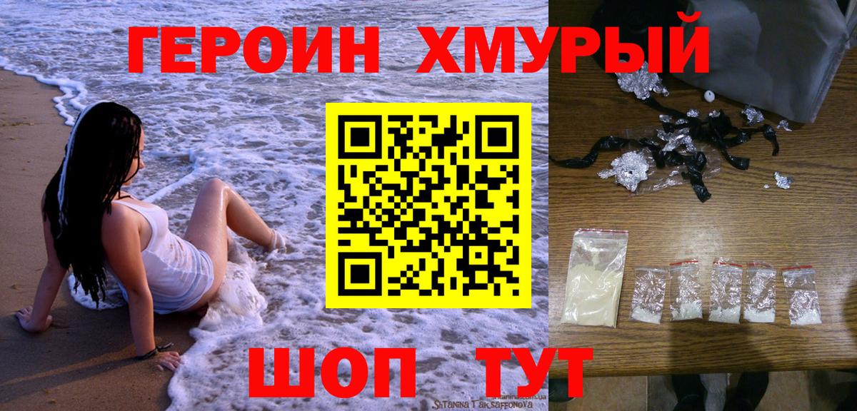 ГЕРОИН  ГЕРОИН Heroin  Вход с VPN  Светлоград 