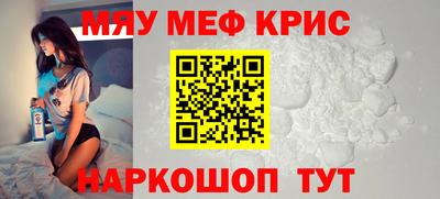 мяу мяу кристалл Пыть-Ях